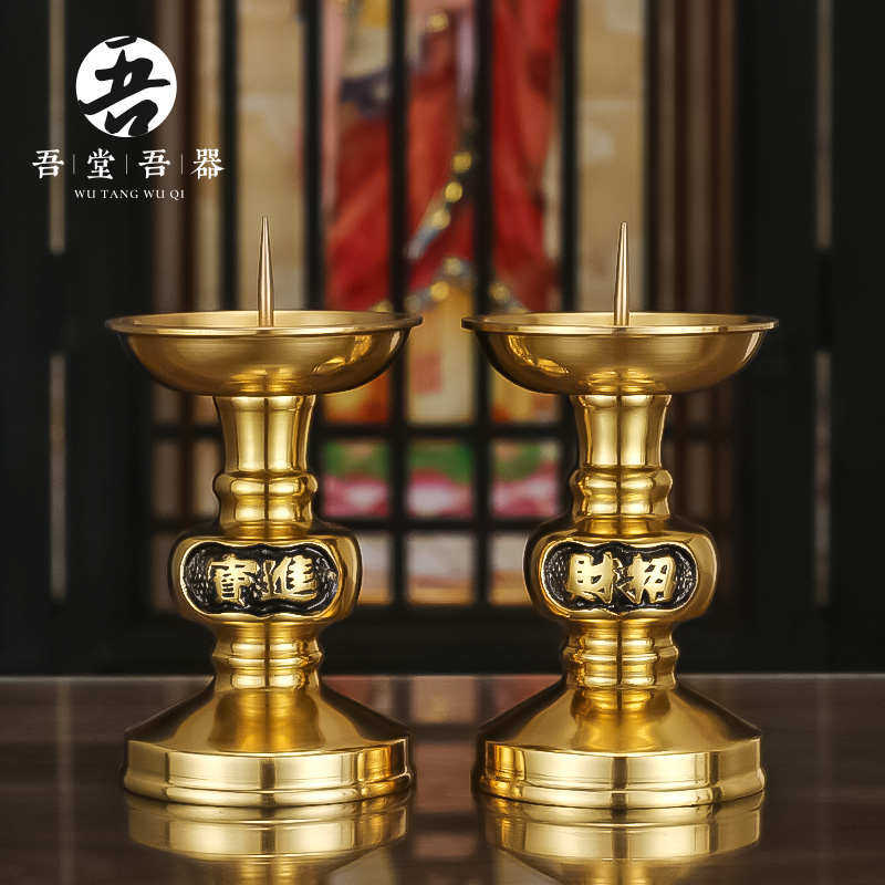 吾堂吾器 招财烛座针烛台 黄铜蜡烛台 佛前供灯家用供佛蜡烛灯座