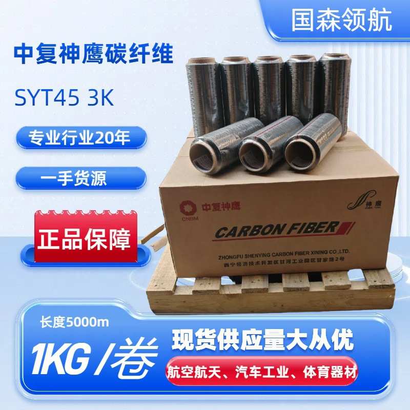 中复神鹰碳纤维丝 国产T300 3K碳纤维纱 聚丙烯晴PAN碳纤维
