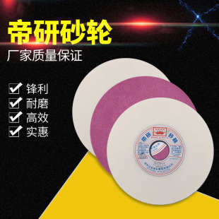 帝研砂轮直销大量高品质特价 4砂轮片 漳州全盈抛光小磨床7X1 2X11