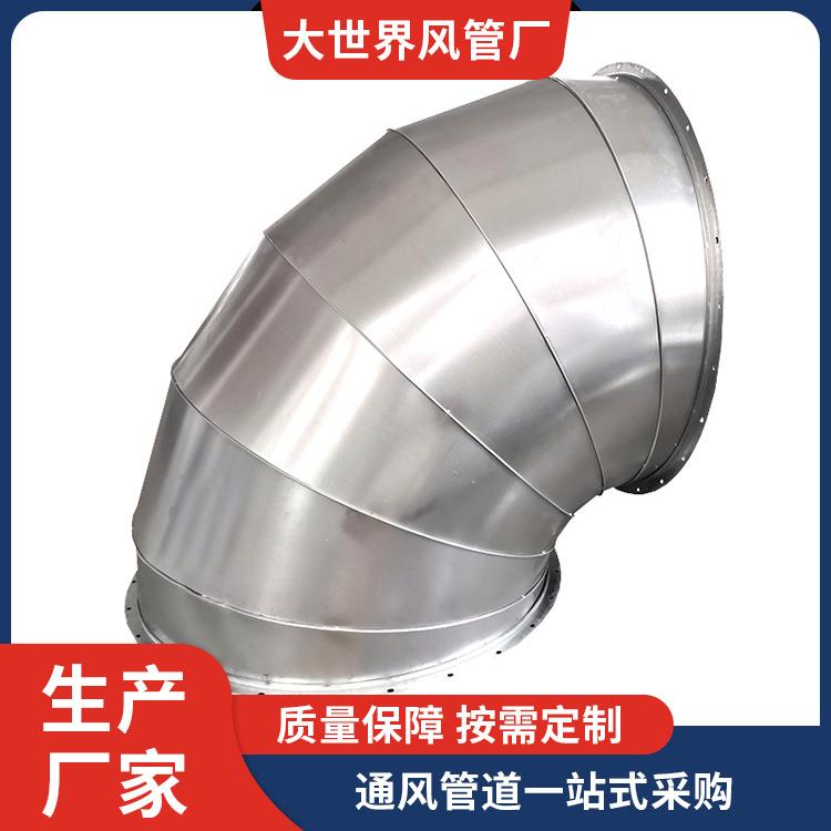 大世界通风 不锈钢无缝圆弯头 不锈钢通风管道厂家多种规格风管弯