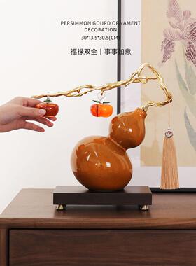 迷屿 柿柿如意客厅玄关工艺礼品摆饰办公室桌面装饰葫芦摆件新年