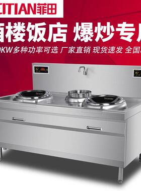 商用款电磁炉15KW大功率电磁炉猛火爆炒12KW饭店食堂双眼电灶炒炉
