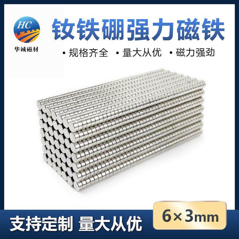钕铁硼强磁6*3mm高强度圆形吸铁石非铁氧体双面强力磁铁圆片订购