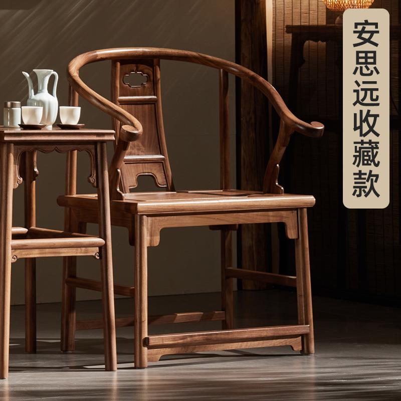 新中式明式明清名家收藏安思远经典实木榫卯茶室书房主人椅圈椅