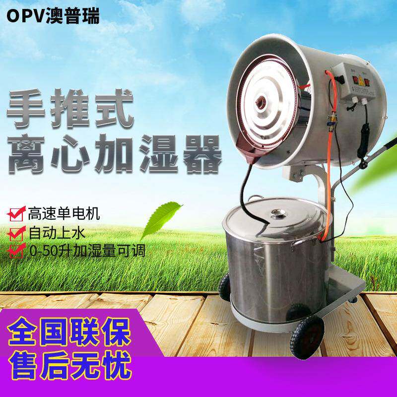 移动手推式厂房用加湿器工业喷雾雾化盘降尘摇头式车间离心加湿器