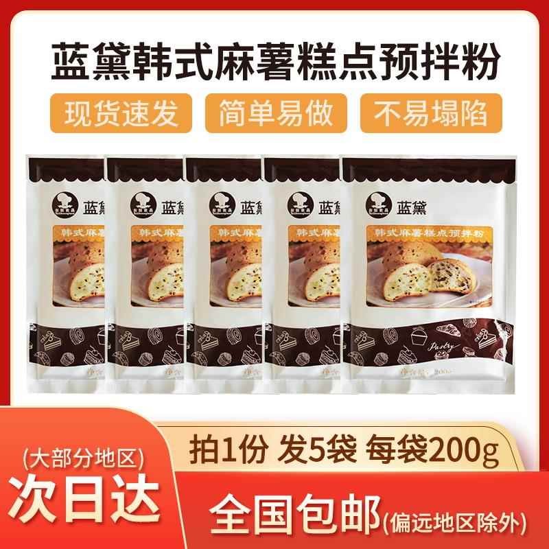 台创蓝黛麻薯预拌粉烘焙200g*5袋韩式拉丝糕点麻薯球欧包家用原料