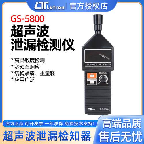 台湾路昌GS5800超声波泄漏检知器手持式管道气密性漏气检漏测漏仪