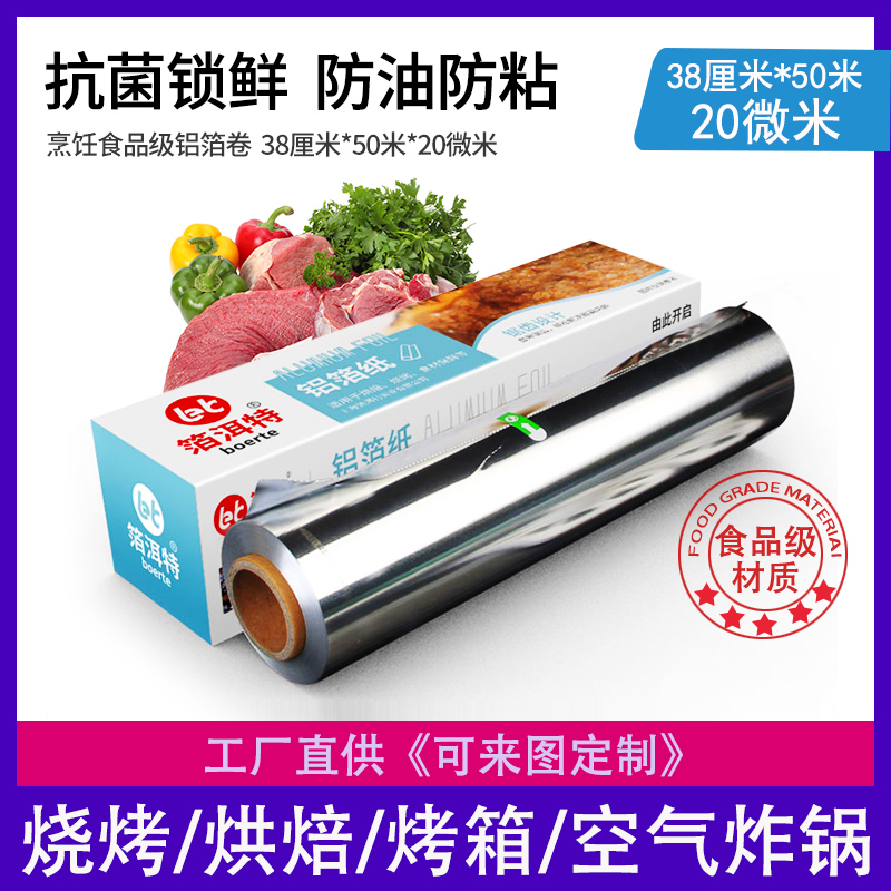 锡纸烤箱烘烤专用纸烧烤花甲粉瓦罐汤窑鸡商用大卷加厚铝箔纸商用