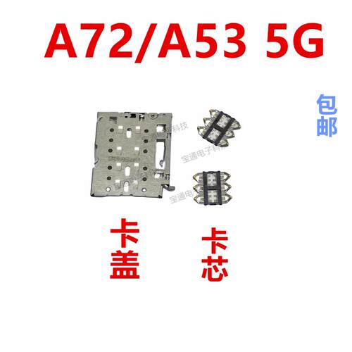 适用於OPPO A72/A53 卡芯 手机内置主板SIM卡槽卡盖