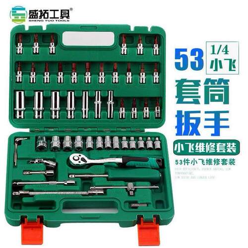 德国进口46件53件套筒扳手组套修车工具1/4小飞快速套筒批头汽修