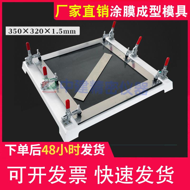 防水涂料模具涂膜模框成型模框涂膜模具框涂膜成型框成型模带底