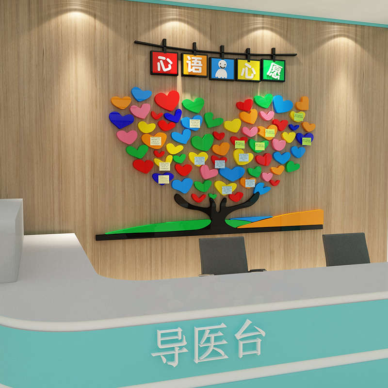 许愿树儿童医院科室文化墙贴背景心理咨询室装饰布置挂图健康宣教