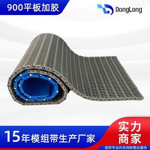 塑料网带900POMPP模块链模组带900型加胶防滑带轮胎冷却网链