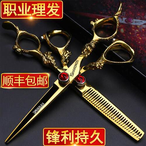 龙剪美发剪刀专业正品6寸7寸发型师专用理髲平剪牙剪理髲剪刀套装