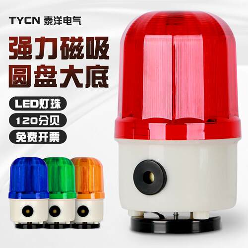 磁吸式声光警报器220V24V旋转爆闪警示闪烁灯380v蜂鸣警报指示灯