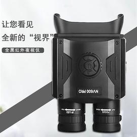 NV600双目数码夜视仪高倍高清全黑红外夜视昼夜通用可录像夜视仪