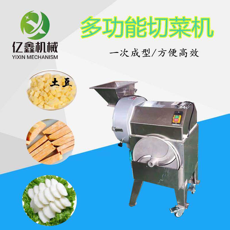 商用小型根茎类切丁机切片切丝机洋葱切丝机地瓜切条机切片机