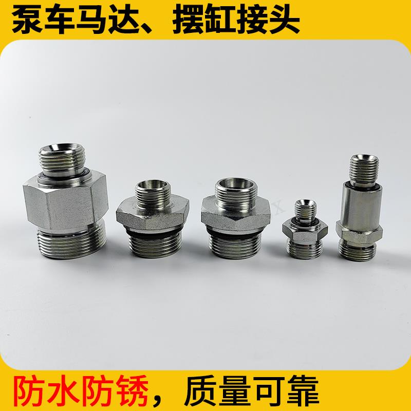 中联泵浦车拖泵摆缸接头三一车载泵中意搅拌马达进出油口回油口接图片