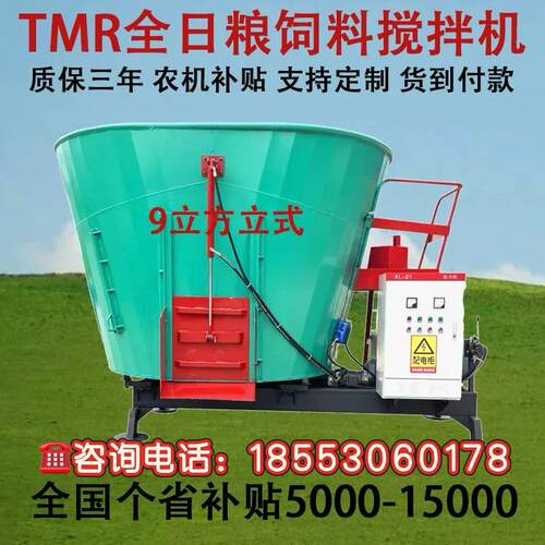 9立方立式搅拌机TMR全混合日粮制备机养殖场养牛拌草机粉碎揉丝机
