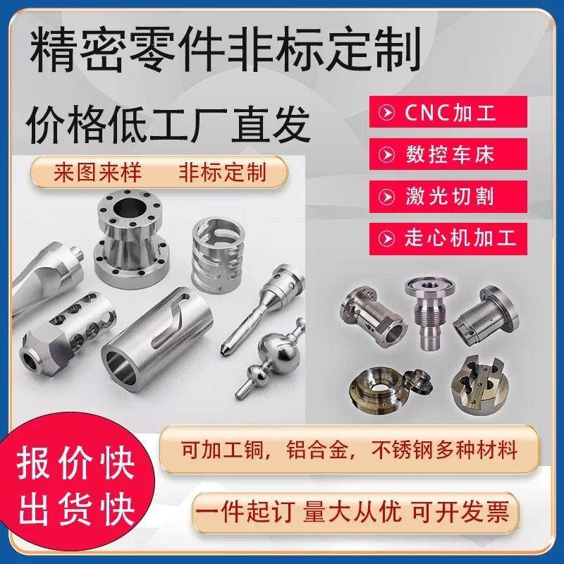 深圳cnc铝合金加工 机加工零件定做不锈钢精密零件定制小批量打样