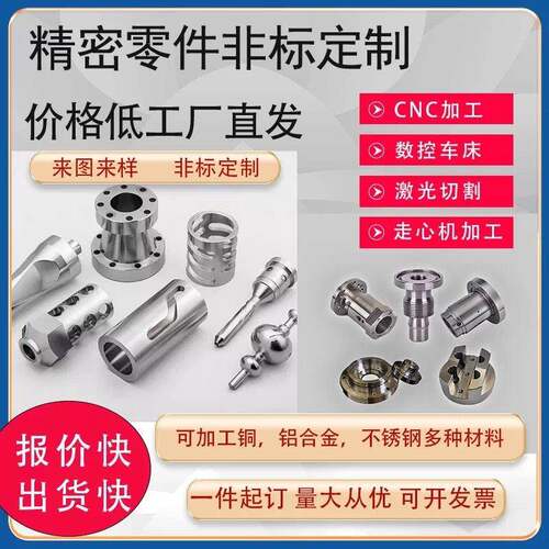 深圳cnc铝合金加工 机加工零件定做不锈钢精密零件定制小批量打样