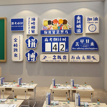 中高考倒计时提醒牌初三教室布置班级文化墙面装饰2025励志标语贴