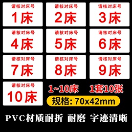 医用硬度塑料卡病床号码卡牌输液摆药清晰耐磨抗氧化数字床头标识