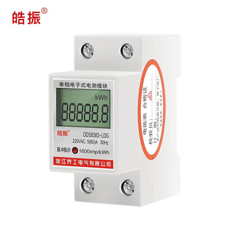 电表智能家用单项电能表220V导轨式电度表出租房空调数显计量电表