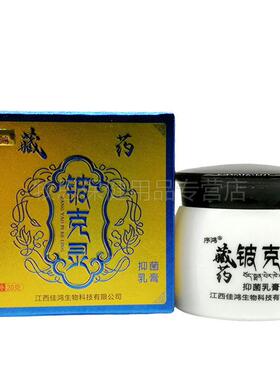 【用买2EYD送1买3送】序鸿铍克乳膏2皮肤灵外软膏20g