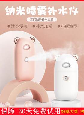迷你纳米喷雾保湿仪可携式可爱女手持蒸脸器小型冷喷加湿器生日礼