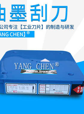 刀  刮刀刮彩印油墨凹版刮刀刮刀油墨涂层瑞士刮刀 墨