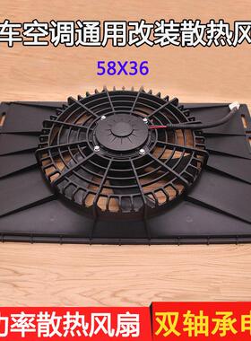 汽车空调散热电风扇14X23铁外壳大功率水箱加装改装散热双风扇