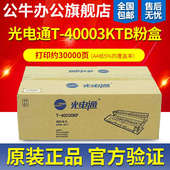 光电通T MP4010DN 40003KTB粉盒硒鼓T OEP400DN 4020 40030KP 原装