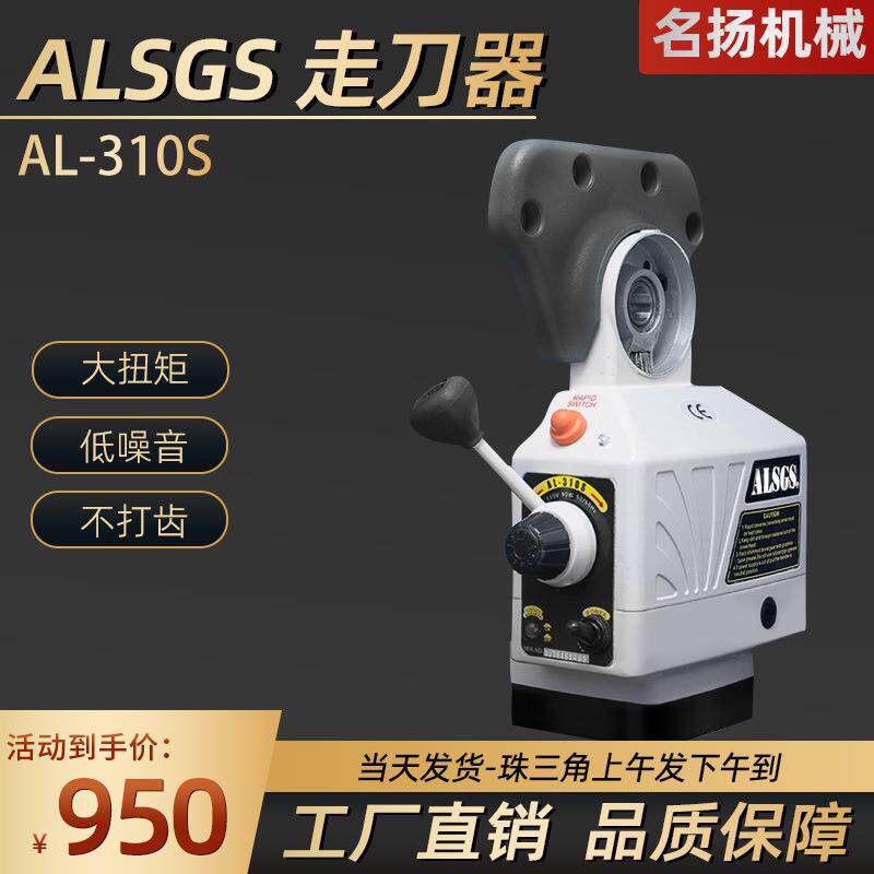 AL-10S铣床走刀器自动进给器