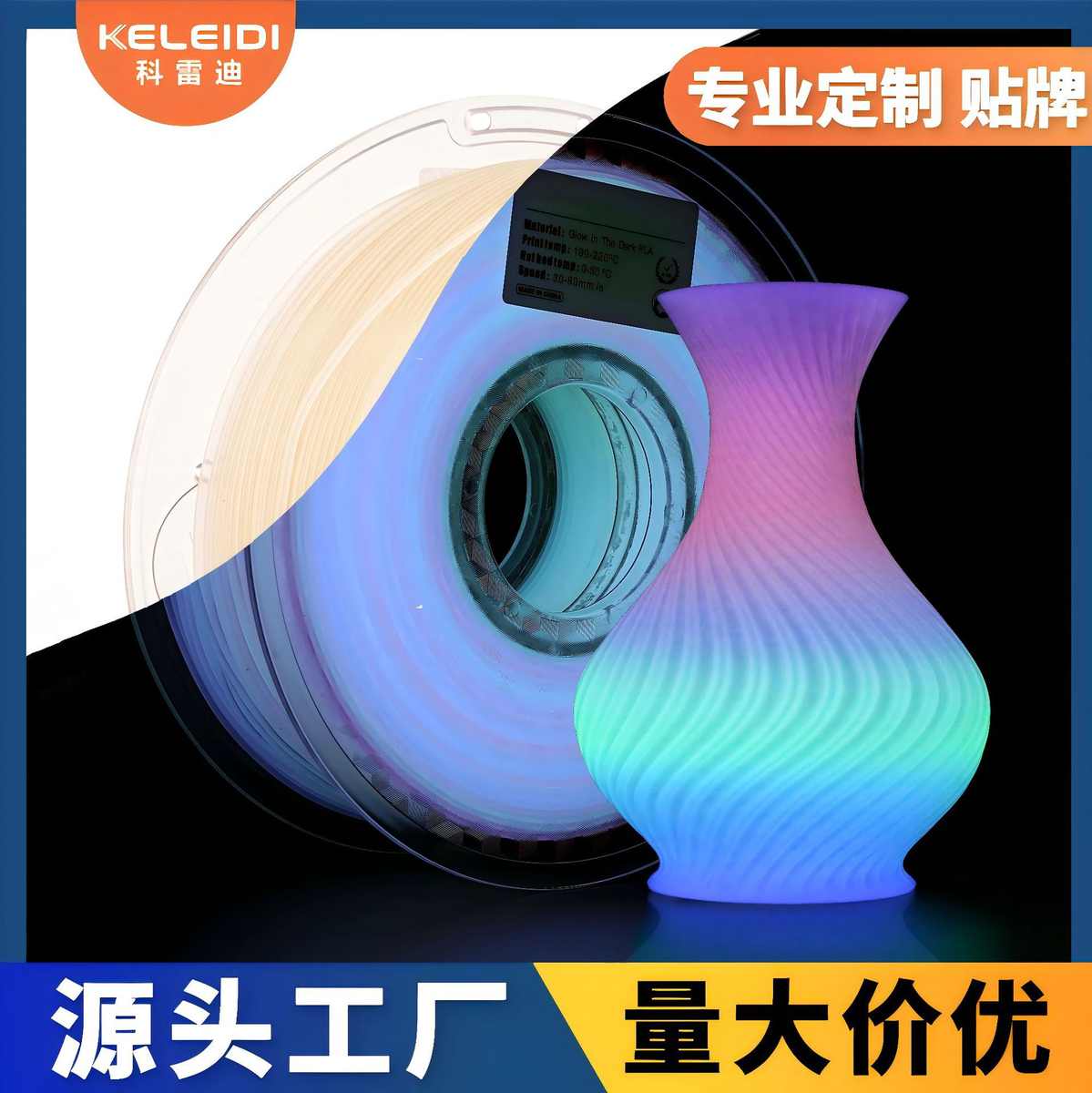 科雷迪3D打印机PLA耗夜光彩虹色夜光绿蓝发光耗材FDM材料1.75mm