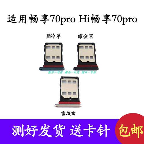 适用于WIKO Hi畅享70Pro卡托卡槽 BAL-AN20卡拖手机sim电话插卡套