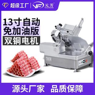 元 13寸电动肥牛羊肉片火锅店刨肉片机 芳冻肉切片机全自动商用12