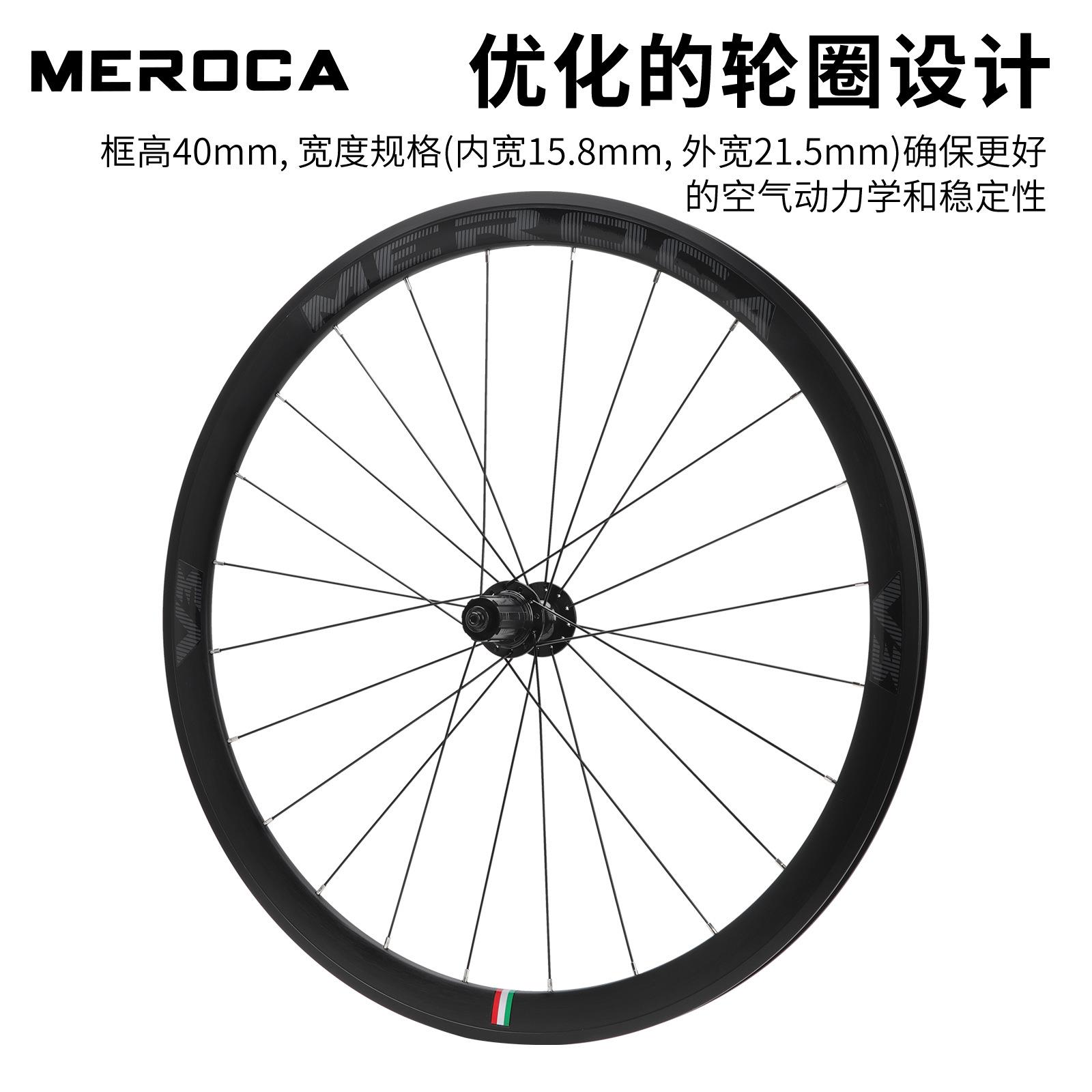 MEROCA 700C公路车铝合金轮组 圈刹V刹/碟刹 前2后4培林竞速轮组