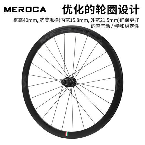 MEROCA 700C公路车铝合金轮组 圈刹V刹/碟刹 前2后4培林竞速轮组