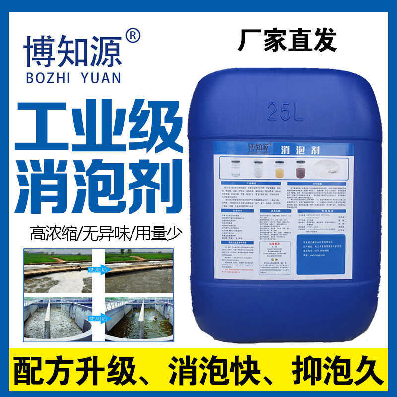 工业水处理消泡剂 造纸脱硝印染纺织涂料有机硅污水处理消泡剂,工业油品/胶粘/化学/实验室用品,树脂,淘宝优惠券,粉丝福利购,淘宝优惠卷