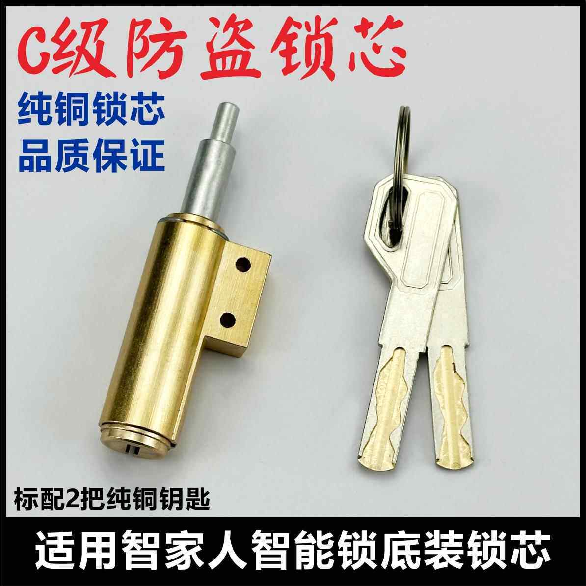 适用智家人锁芯智能锁指纹锁zmart plus双孔底装伸缩锁芯电子门锁
