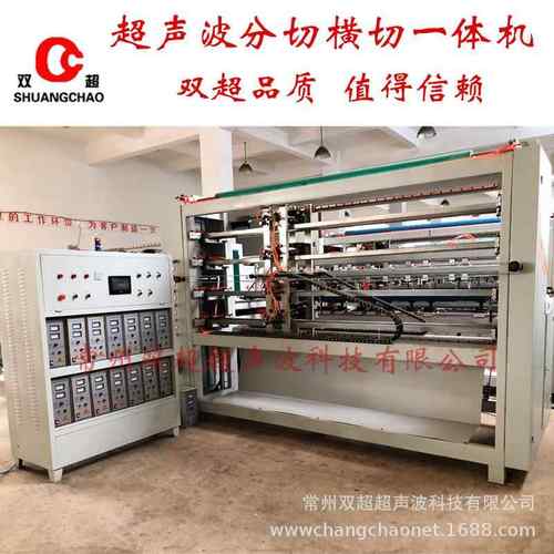 超声波分切机全自动分切机面料毛巾布切片机窗帘台布机超声波设备