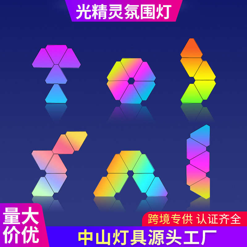 工厂三角形量子氛围灯电竞智能奇光板电视背景墙三边形led拾音灯