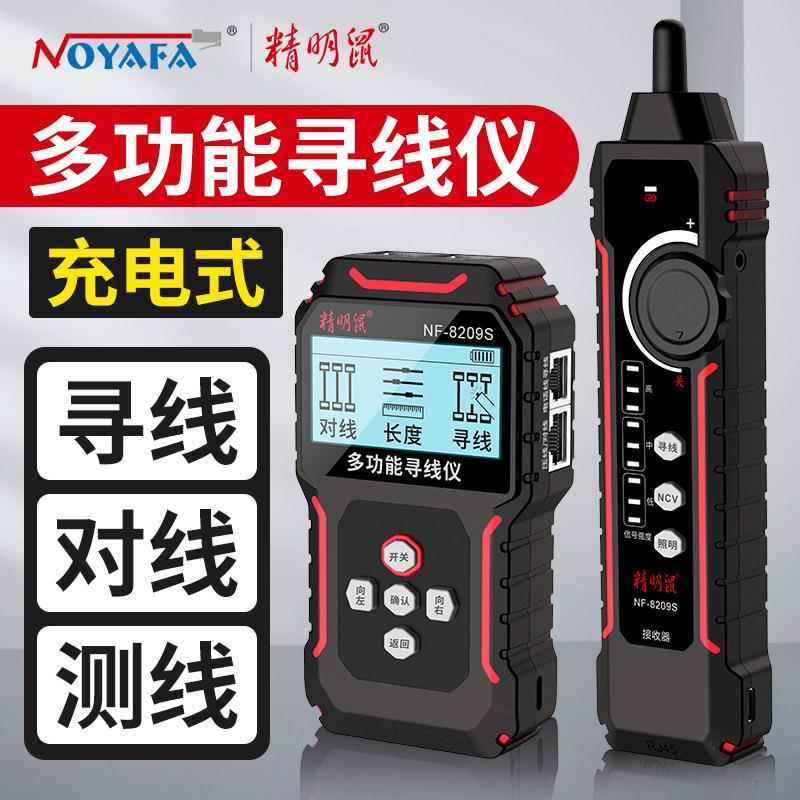 精明鼠NF-8209S仪充电poe寻线器网线测线仪网络寻线仪