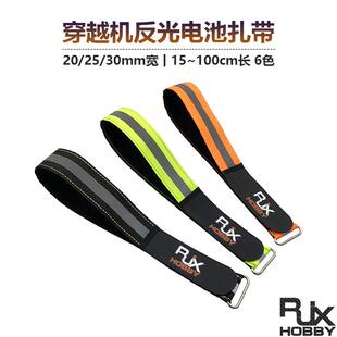 RJX加宽20 30mm无人穿越机电池反光扎带FPV飞机魔术贴180mm250