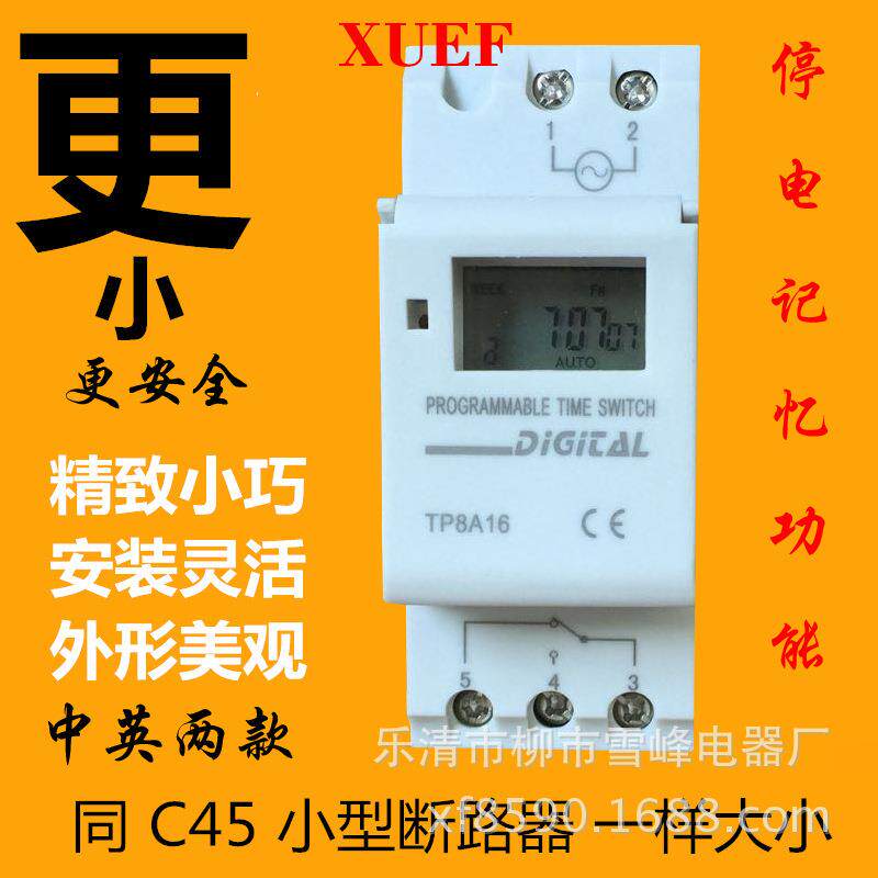 TP8A16微电脑时控开关 出口型小型定时器 THC15A 导轨式时控开关