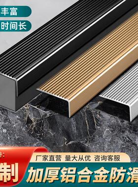 不锈HJB梯钢铝合金楼防条加厚L型滑踏步压大理石台阶条收边装饰线