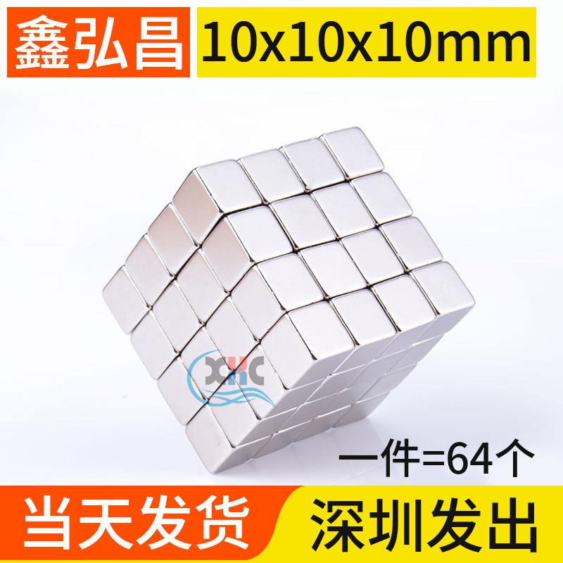 10x10x10mm强力磁铁强磁高强吸铁石正方形钕铁硼磁石超强磁钢