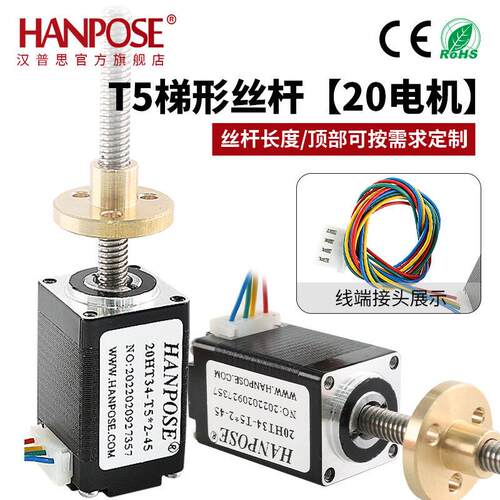 20HT梯形丝杆步进电机微型直线马达T5丝杆升降伸缩电机厂家现货