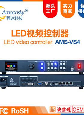 LED显示屏视频控制器VS4-L内置四网口灵星雨发送卡视频处理器拼接